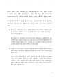 심층 분석_불신과 혐오의 시대 대한민국이 나아갈 방향은 4페이지