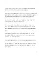 심층 분석_불신과 혐오의 시대 대한민국이 나아갈 방향은 12페이지