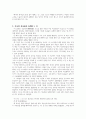 [구약신학] 여호수아 9장 성경적 이해(주해)와 현대적 적용 - 이스라엘과 기브온의 조약 2페이지