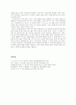 [구약신학] 여호수아 9장 성경적 이해(주해)와 현대적 적용 - 이스라엘과 기브온의 조약 6페이지