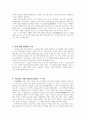 [구약신학] 여호수아 10장 성경적 이해(주해)와 현대적 적용 - 가나안 남부 지역의 점령 2페이지