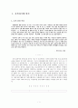 독후감] 경제·금융 공부의 시작을 알리는 지침서_ 옥효진 作 『세금 내는 아이들』을 중심으로 4페이지
