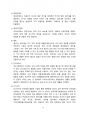 펨테크 개념, 사례 및 향후 전망 [펨테크, FemTech, female,팸테크] 4페이지