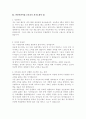 [어린이집교사, 유치원교사, 보육교사 자기소개서5편] 성장과정/성격의 장단점/학교생활/ 향후계획/입사 후 포부 2페이지