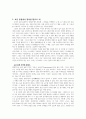[구약신학] 여호수아 12장 성경적 이해(주해)와 현대적 적용 - 이스라엘의 가나안 정복사 2페이지