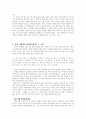 [구약신학] 여호수아 12장 성경적 이해(주해)와 현대적 적용 - 이스라엘의 가나안 정복사 3페이지