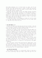[구약신학] 여호수아 13장 성경적 이해(주해)와 현대적 적용 - 가나안 땅의 분배 2페이지