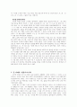 [구약신학] 여호수아 13장 성경적 이해(주해)와 현대적 적용 - 가나안 땅의 분배 4페이지