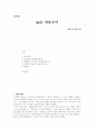 [설교문기본틀] 성경본문-여호수아 13장 1절 늙은 여호수아 1페이지
