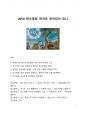 시사분석] 2050 탄소중립 한국은 준비되어 있나 1페이지