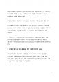 시사분석] 2050 탄소중립 한국은 준비되어 있나 3페이지