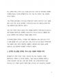 시사분석] 2050 탄소중립 한국은 준비되어 있나 8페이지