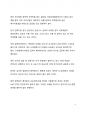 시사분석] 2050 탄소중립 한국은 준비되어 있나 9페이지