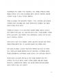 시사분석] 2050 탄소중립 한국은 준비되어 있나 12페이지