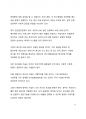 시사분석] 2050 탄소중립 한국은 준비되어 있나 13페이지