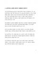 시사이슈 분석 능력주의는 과연 공정한가_더 나은 세상을 위한 고민 4페이지