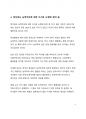 시사이슈 분석 능력주의는 과연 공정한가_더 나은 세상을 위한 고민 9페이지
