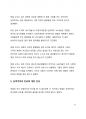 시사이슈 분석 능력주의는 과연 공정한가_더 나은 세상을 위한 고민 10페이지