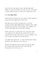 시사이슈 분석 능력주의는 과연 공정한가_더 나은 세상을 위한 고민 13페이지