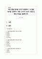 아동 발달 원리를 5가지 설명하고, 각 발달 원리를 강화하기 위한 교사와 부모의 역할 및 환경 조성을 설명 1페이지