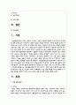 아동 발달 원리를 5가지 설명하고, 각 발달 원리를 강화하기 위한 교사와 부모의 역할 및 환경 조성을 설명 2페이지