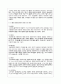 아동 발달 원리를 5가지 설명하고, 각 발달 원리를 강화하기 위한 교사와 부모의 역할 및 환경 조성을 설명 4페이지