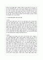 아동 발달 원리를 5가지 설명하고, 각 발달 원리를 강화하기 위한 교사와 부모의 역할 및 환경 조성을 설명 5페이지