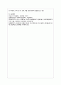 아동 발달 원리를 5가지 설명하고, 각 발달 원리를 강화하기 위한 교사와 부모의 역할 및 환경 조성을 설명 9페이지