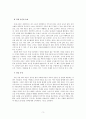 희곡론 위대한 유산 연극 감상 및 분석 3페이지