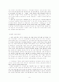 희곡론 위대한 유산 연극 감상 및 분석 5페이지