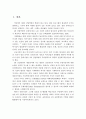 4차 산업혁명 시대 공연산업의 현황과 문제점 및 발전방향 2페이지