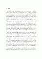 4차 산업혁명시대 유아교육 방향 및 유아교사의 역할 2페이지