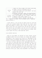 4차 산업혁명시대 유아교육 방향 및 유아교사의 역할 7페이지