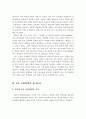 4차 산업혁명시대 유아교육 방향 및 유아교사의 역할 8페이지