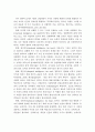 4차 산업혁명시대 유아교육 방향 및 유아교사의 역할 9페이지