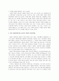 4차 산업혁명시대 유아교육 방향 및 유아교사의 역할 16페이지