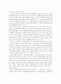 4차 산업혁명시대 유아교육 방향 및 유아교사의 역할 17페이지