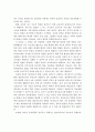 4차 산업혁명시대 유아교육 방향 및 유아교사의 역할 24페이지