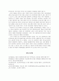 4차 산업혁명시대 유아교육 방향 및 유아교사의 역할 26페이지