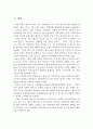 4차 산업혁명에 따른 문화예술 정책의 현황과 문제점 및 대응방안 2페이지