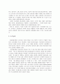 4차 산업혁명에 따른 문화예술 정책의 현황과 문제점 및 대응방안 7페이지