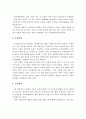 4차 산업혁명에 따른 문화예술 정책의 현황과 문제점 및 대응방안 8페이지