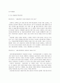4차 산업혁명에 따른 문화예술 정책의 현황과 문제점 및 대응방안 14페이지