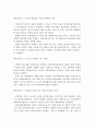 4차 산업혁명에 따른 문화예술 정책의 현황과 문제점 및 대응방안 16페이지