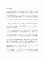 4차 산업혁명에 따른 문화예술 정책의 현황과 문제점 및 대응방안 18페이지