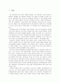 4차 산업혁명이 문화예술산업에 미치는 영향과 융·복합 사례분석 및 활성화 방안 2페이지