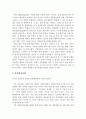 4차 산업혁명이 문화예술산업에 미치는 영향과 융·복합 사례분석 및 활성화 방안 8페이지