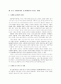 4차 산업혁명이 문화예술산업에 미치는 영향과 융·복합 사례분석 및 활성화 방안 11페이지