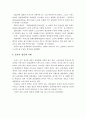 4차 산업혁명이 문화예술산업에 미치는 영향과 융·복합 사례분석 및 활성화 방안 20페이지