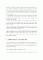 4차 산업혁명이 문화예술산업에 미치는 영향과 융·복합 사례분석 및 활성화 방안 22페이지